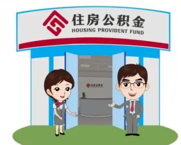 章丘个人能否取出公积金（可以个人提取公积金吗）
